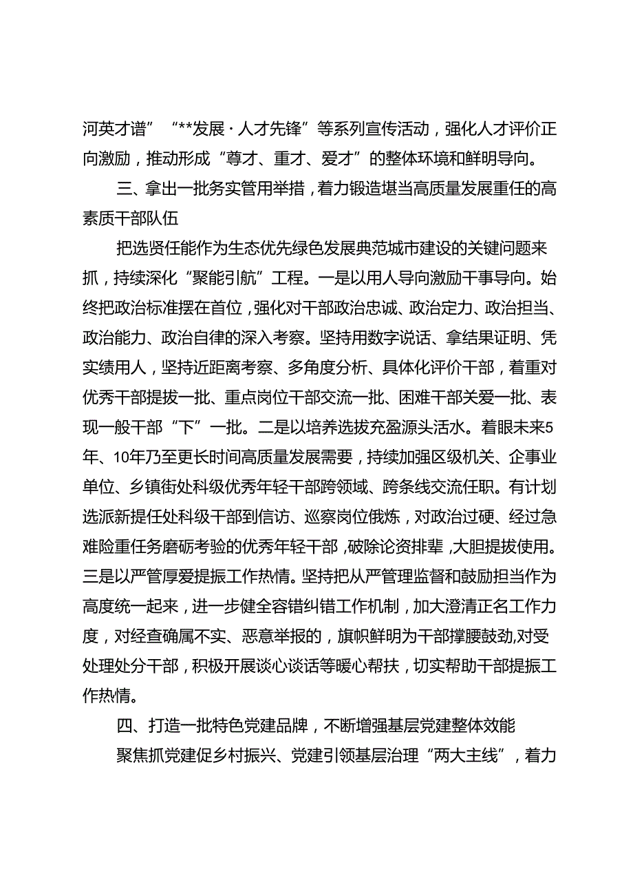 2篇 常委组织部长在2024年区委理论学习中心组第七次集体学习会上的研讨发言+党风廉政建半年工作总结.docx_第3页