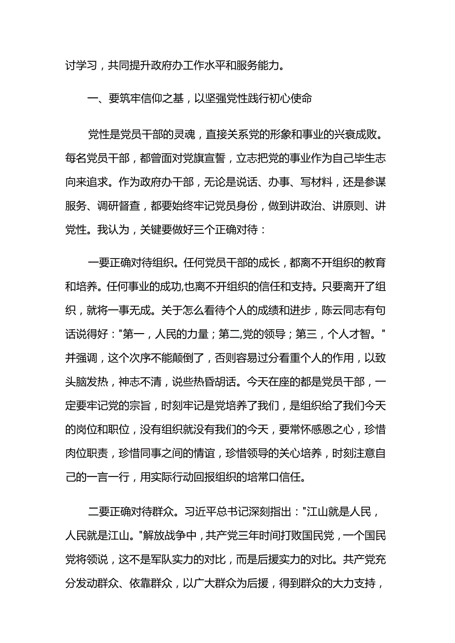 2024在县政府办七一党员大会上的党课讲稿两篇.docx_第2页