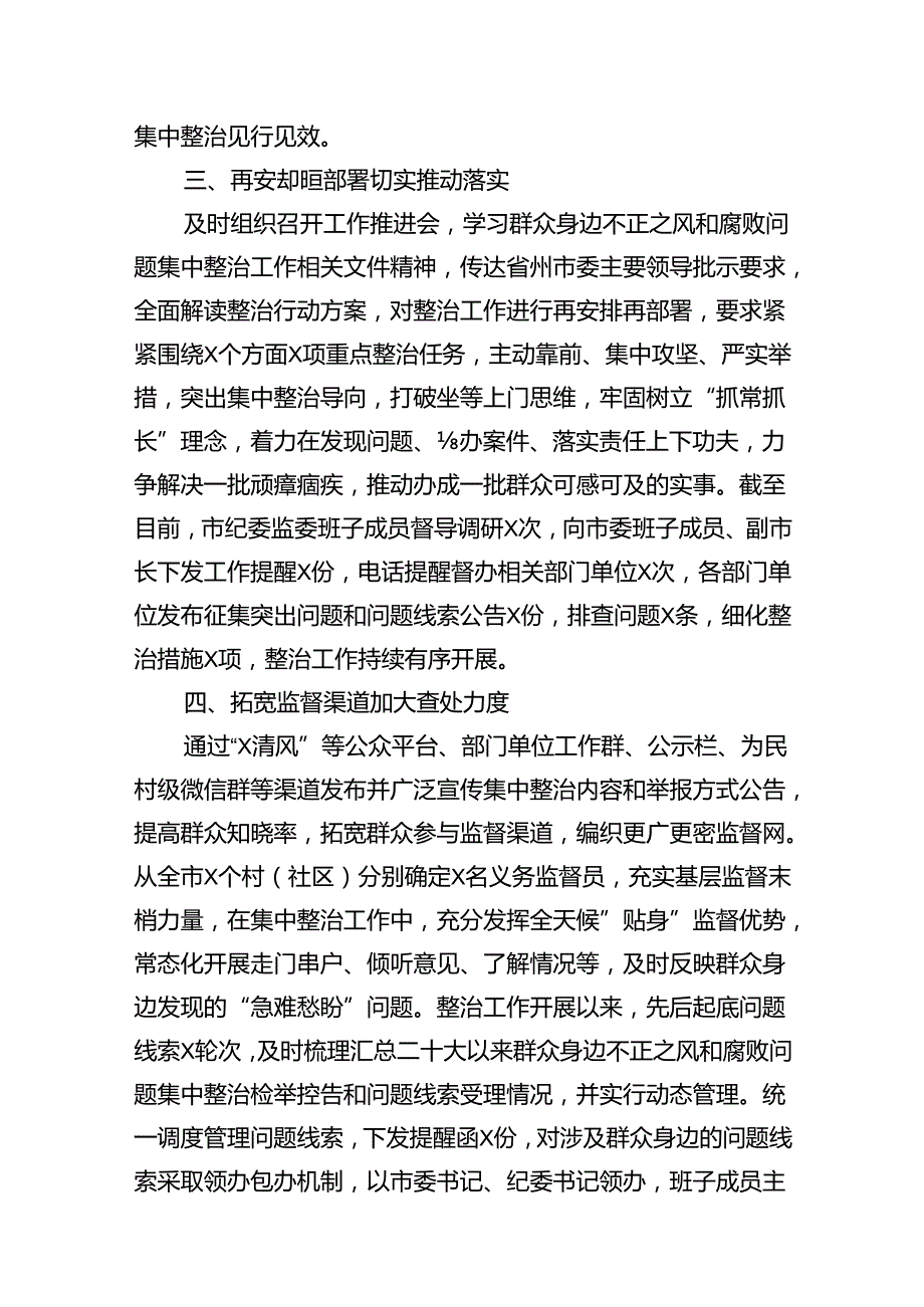 (八篇)关于开展整治群众身边不正之风和腐败问题的情况报告（最新版）.docx_第3页