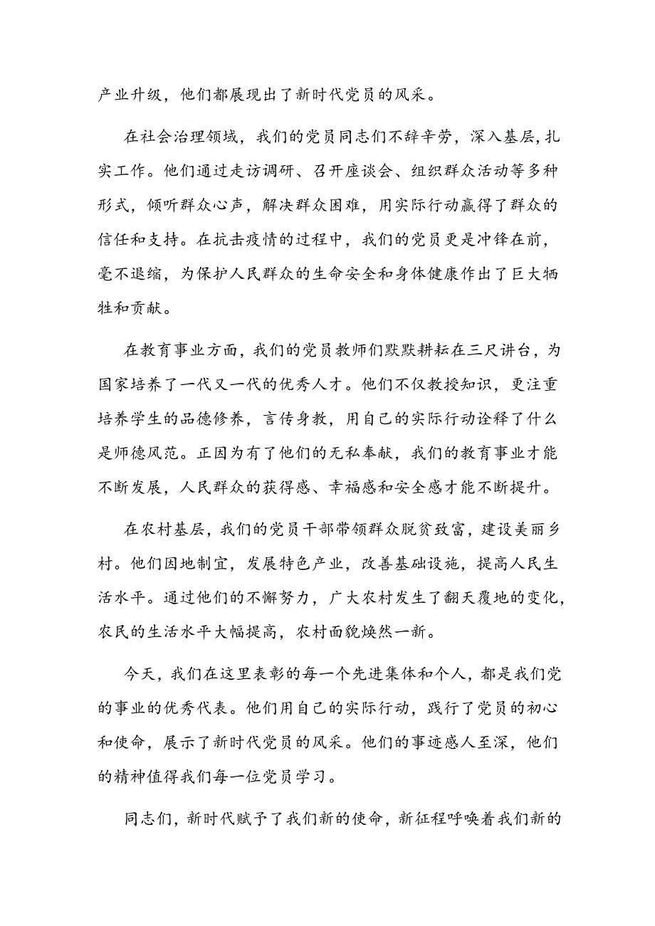 县委副书记、县长在庆祝建党103周年暨“两优一先”七一表彰大会上的主持词.docx_第3页