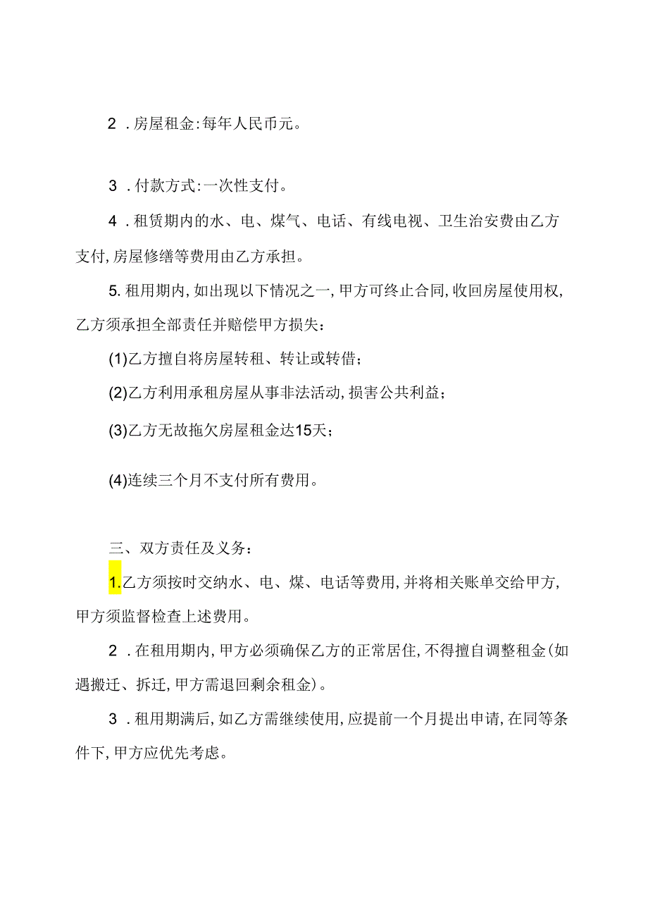 2019农村房屋租赁合同范本.docx_第2页