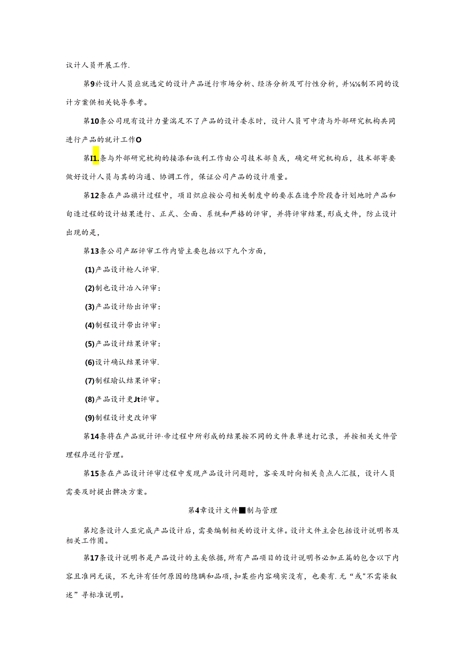 公司技术部管理制度汇编.docx_第2页