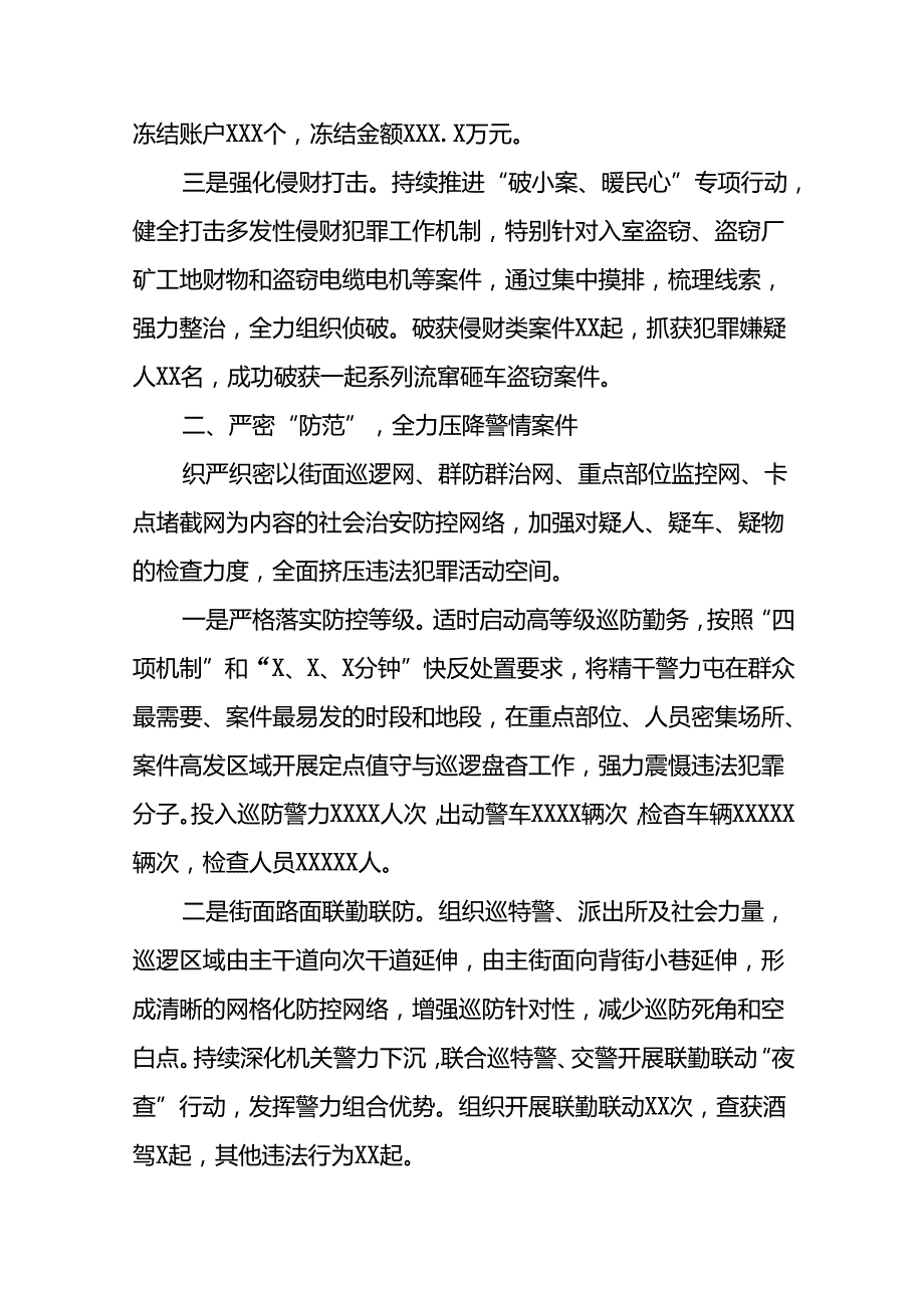 2024年公安局推进夏季治安打击整治“百日行动”总结汇报二十一篇.docx_第2页