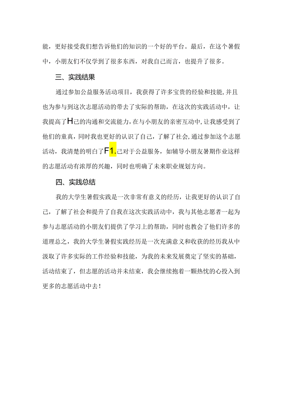 大学生2024年暑假支教志愿活动报告.docx_第2页