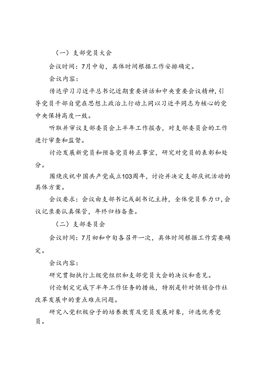 市供销社2024年7月份“三会一课”活动方案.docx_第2页