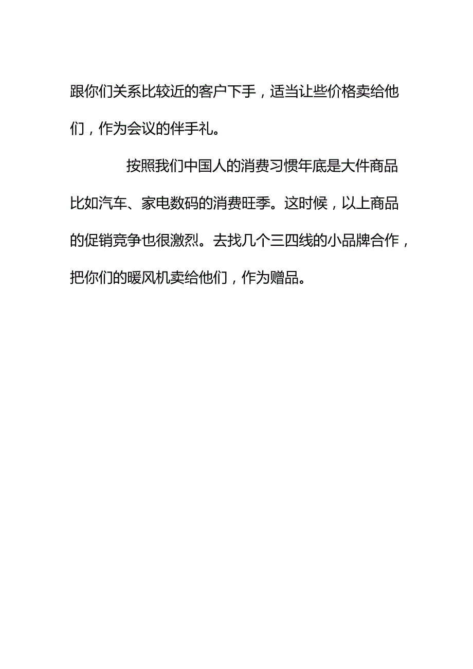 00877新品牌的暖风机成本和售价都压不下来产品严重滞销怎么办？.docx_第3页