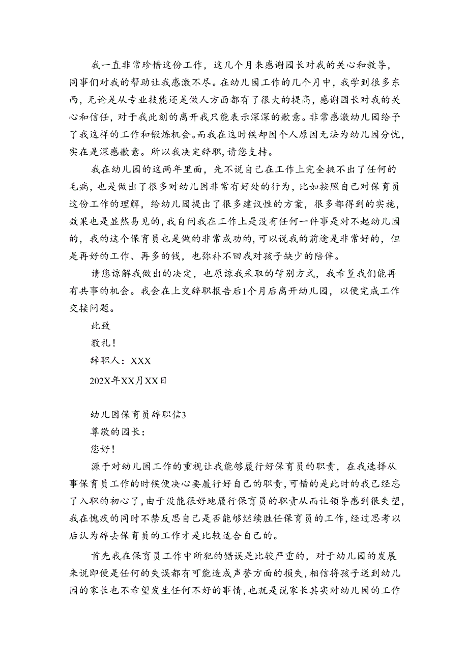 幼儿园保育员辞职信12篇(幼儿园保育员辞职信内容).docx_第2页