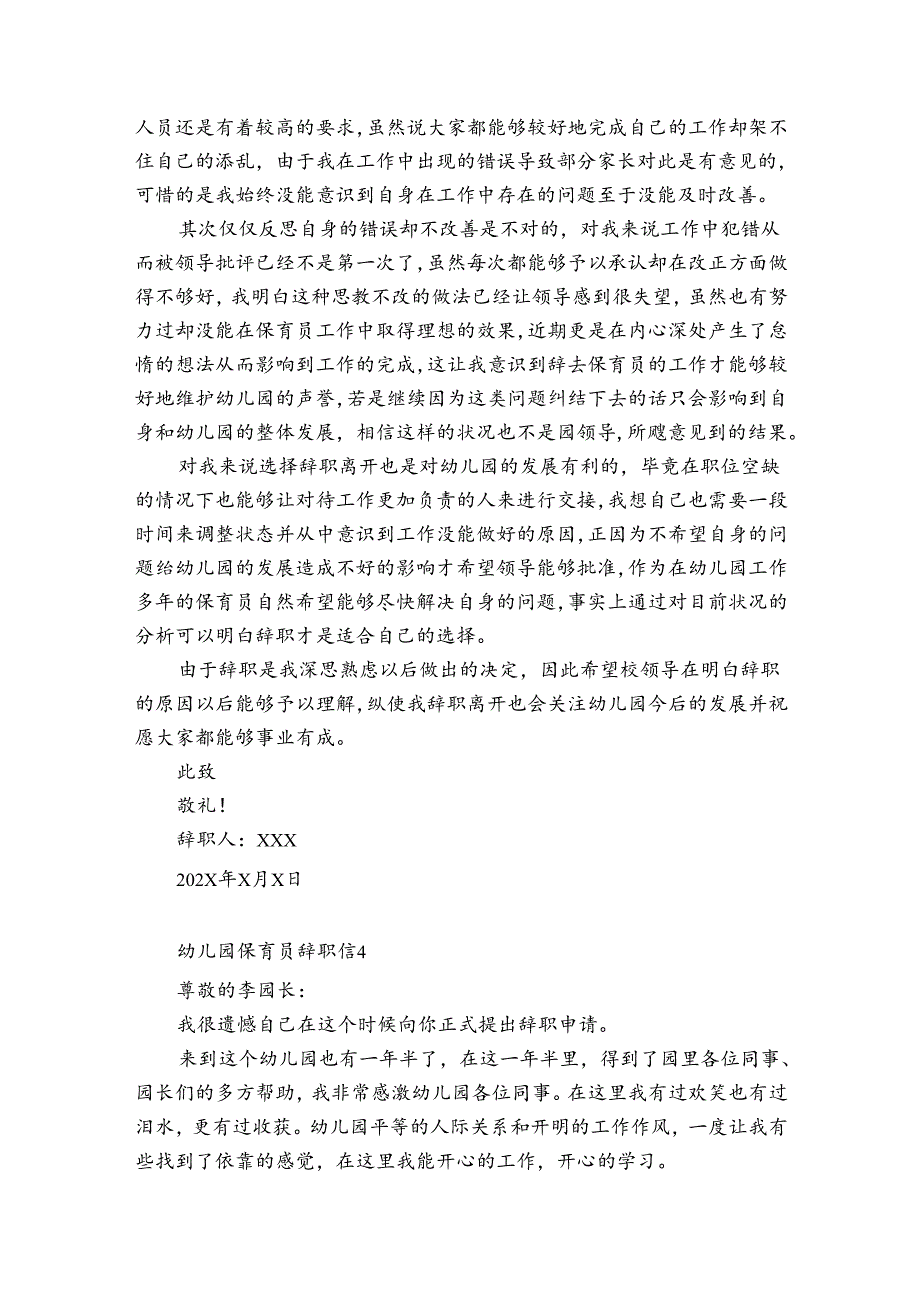 幼儿园保育员辞职信12篇(幼儿园保育员辞职信内容).docx_第3页