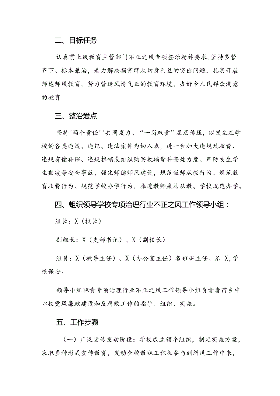 （十篇）2024年专题学习群众身边的不正之风和腐败问题工作的方案.docx_第2页