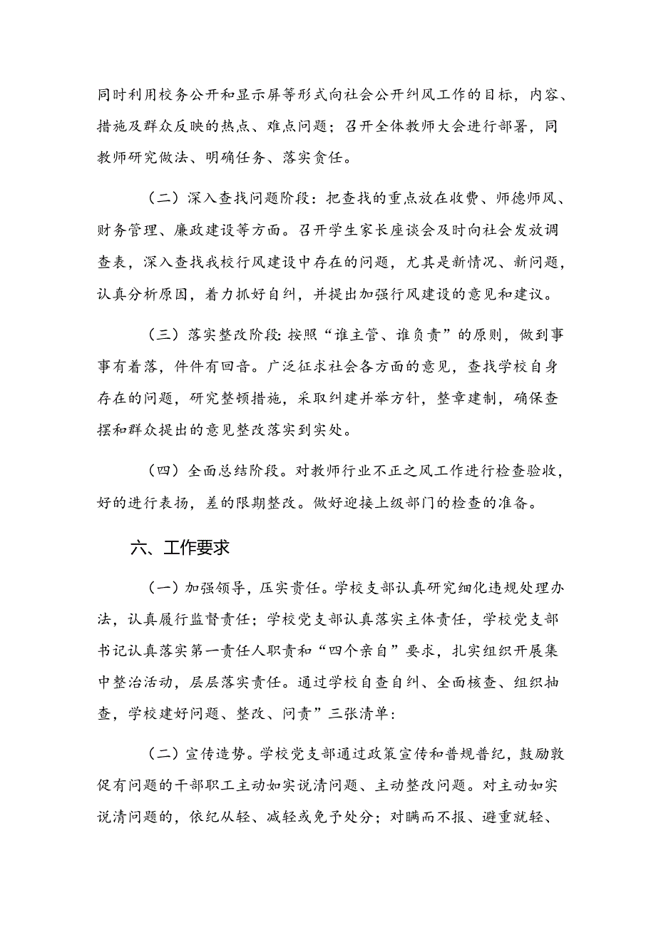 （十篇）2024年专题学习群众身边的不正之风和腐败问题工作的方案.docx_第3页