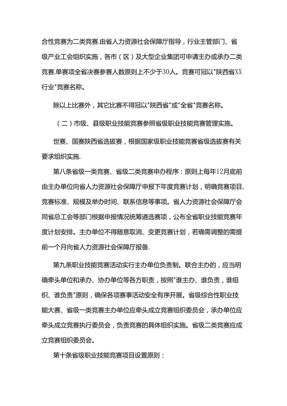 陕西省职业技能竞赛管理办法（试行）.docx_第3页