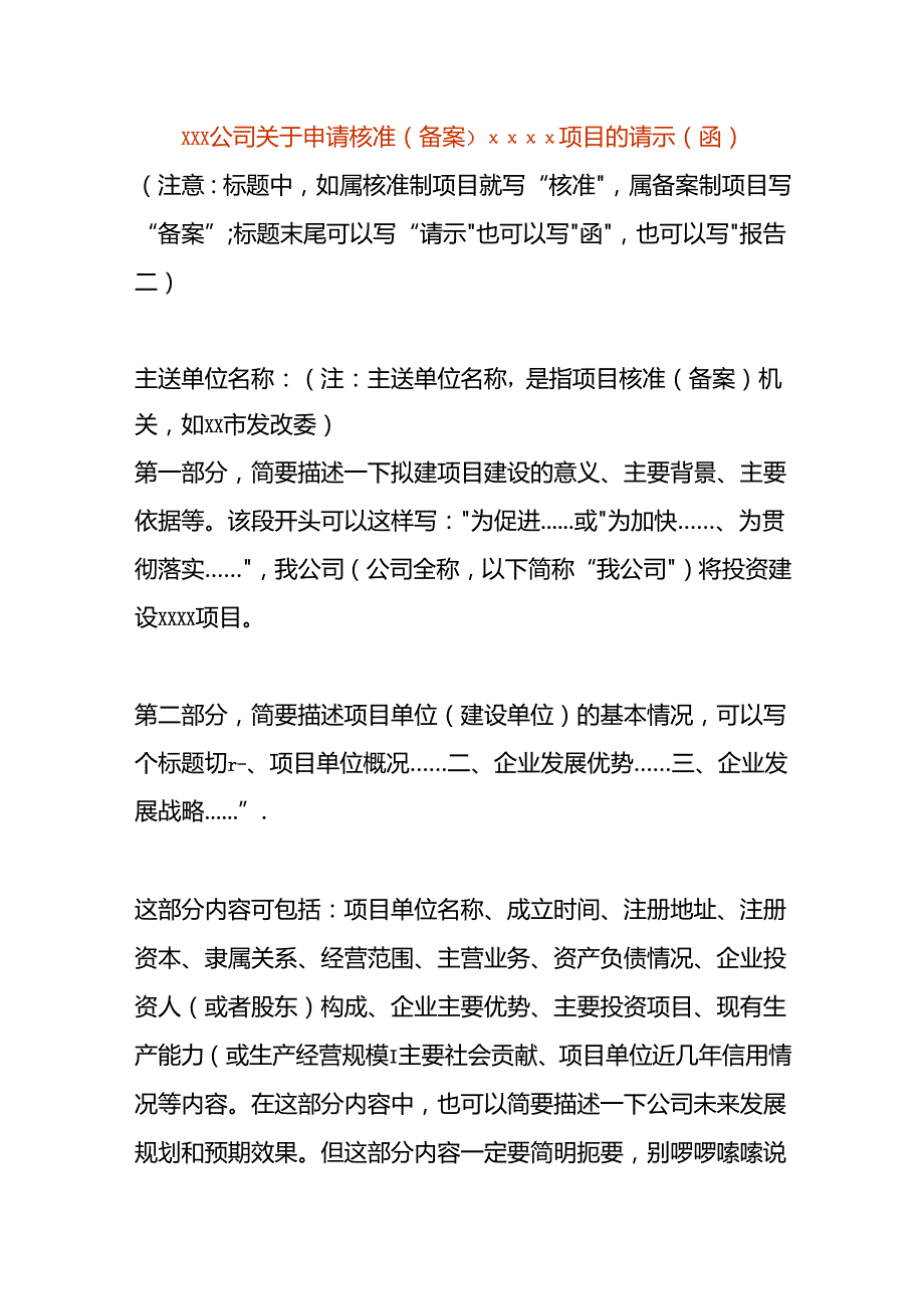 项目核准请示函模板.docx_第1页