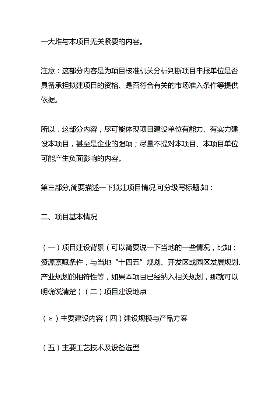 项目核准请示函模板.docx_第2页