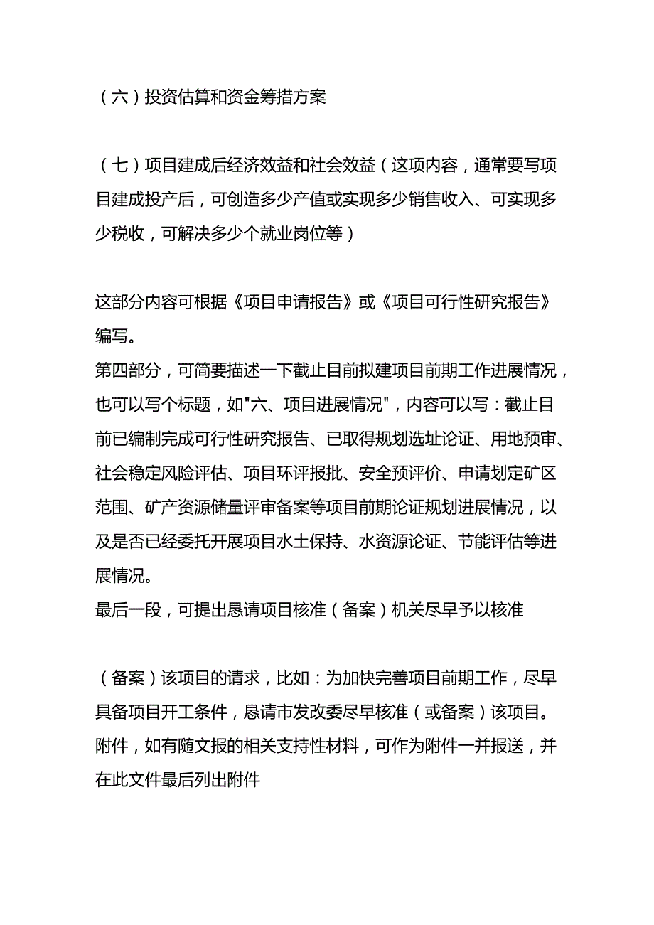 项目核准请示函模板.docx_第3页