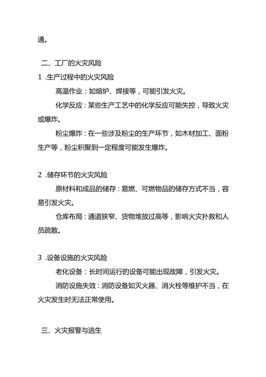 工厂消防安全生产培训方案.docx_第2页