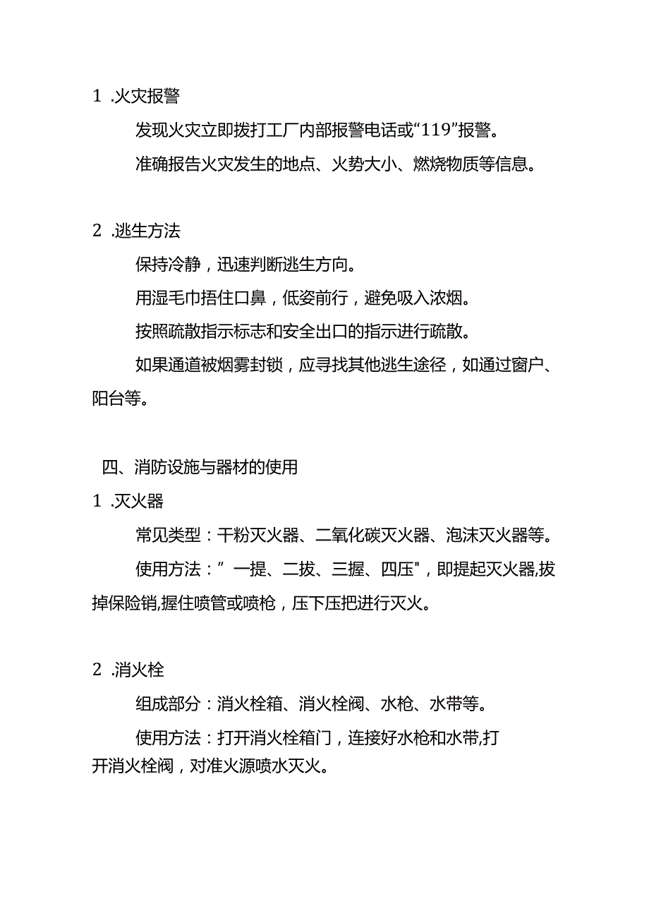 工厂消防安全生产培训方案.docx_第3页