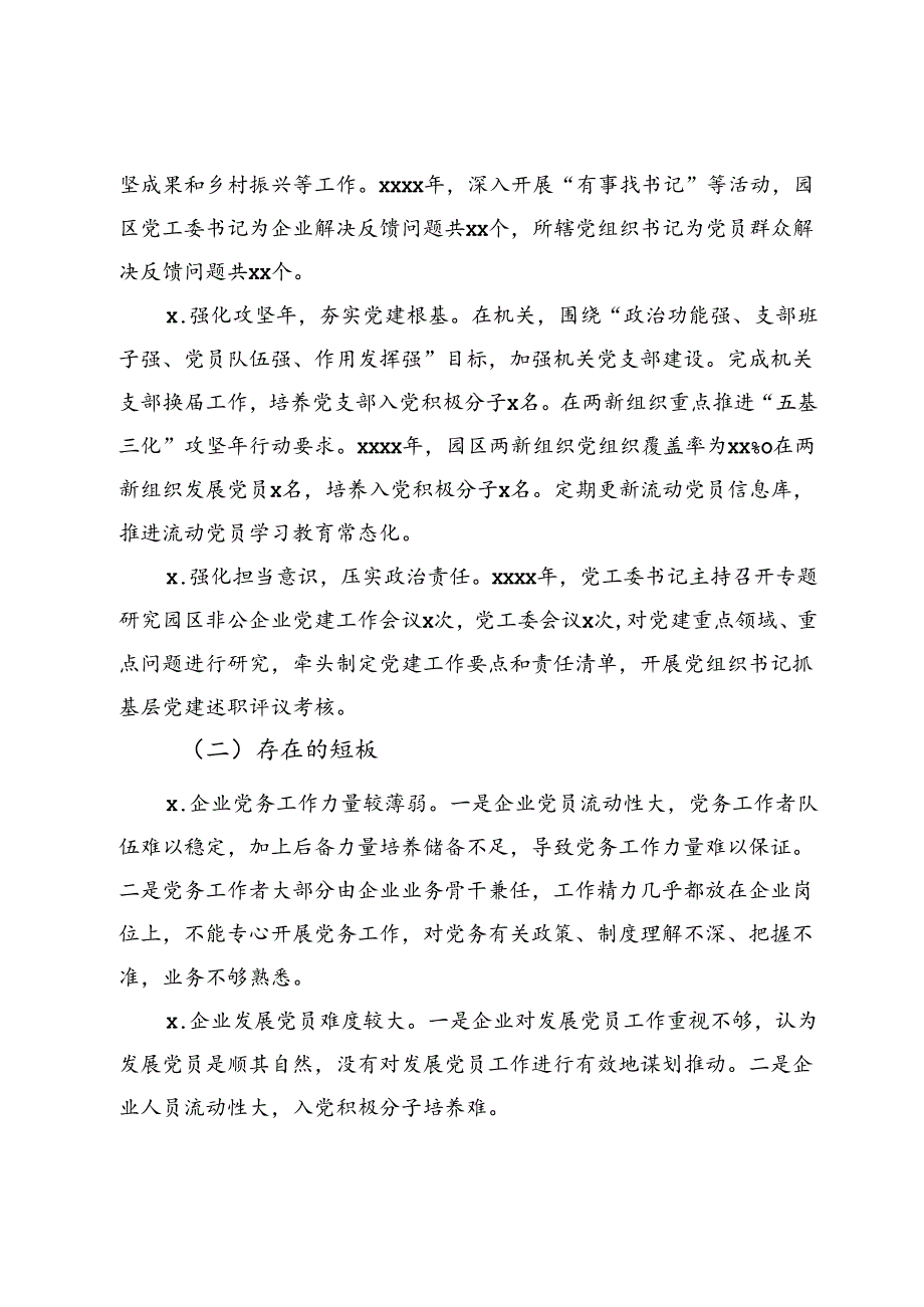 市工业园区2024年上半年党建工作总结.docx_第3页