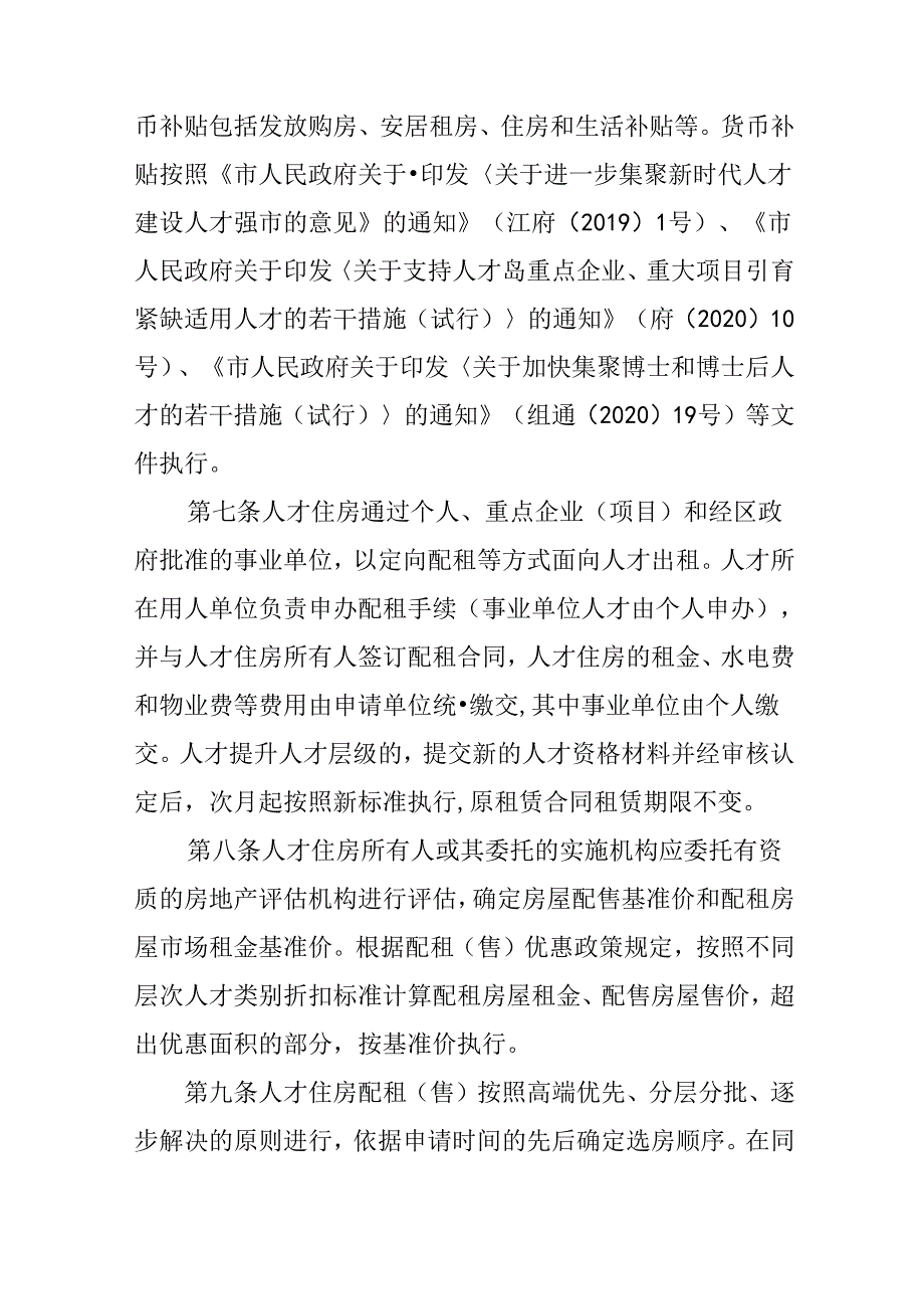 2024年人才安居暂行办法.docx_第3页