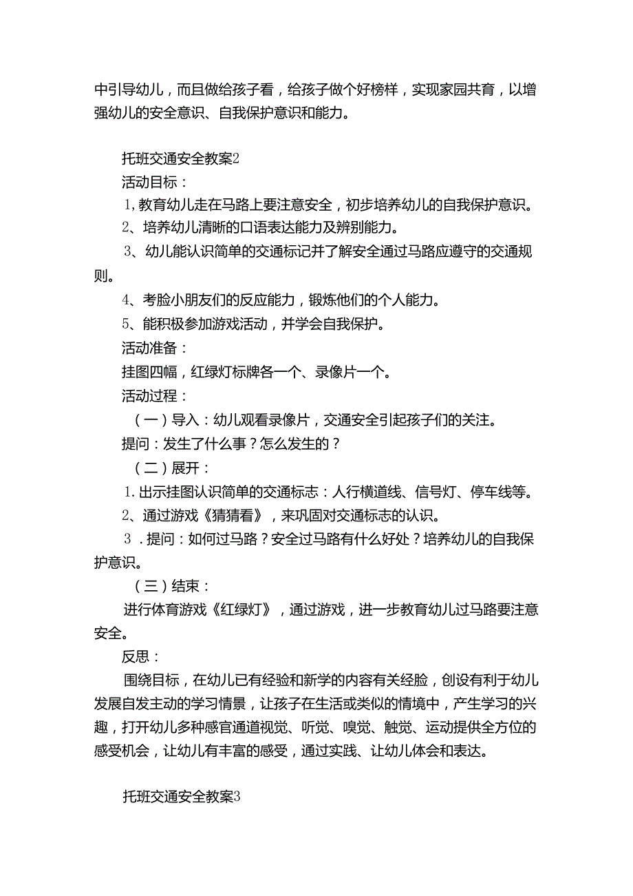 托班交通安全教案9篇 托班交通安全教育教案.docx_第3页