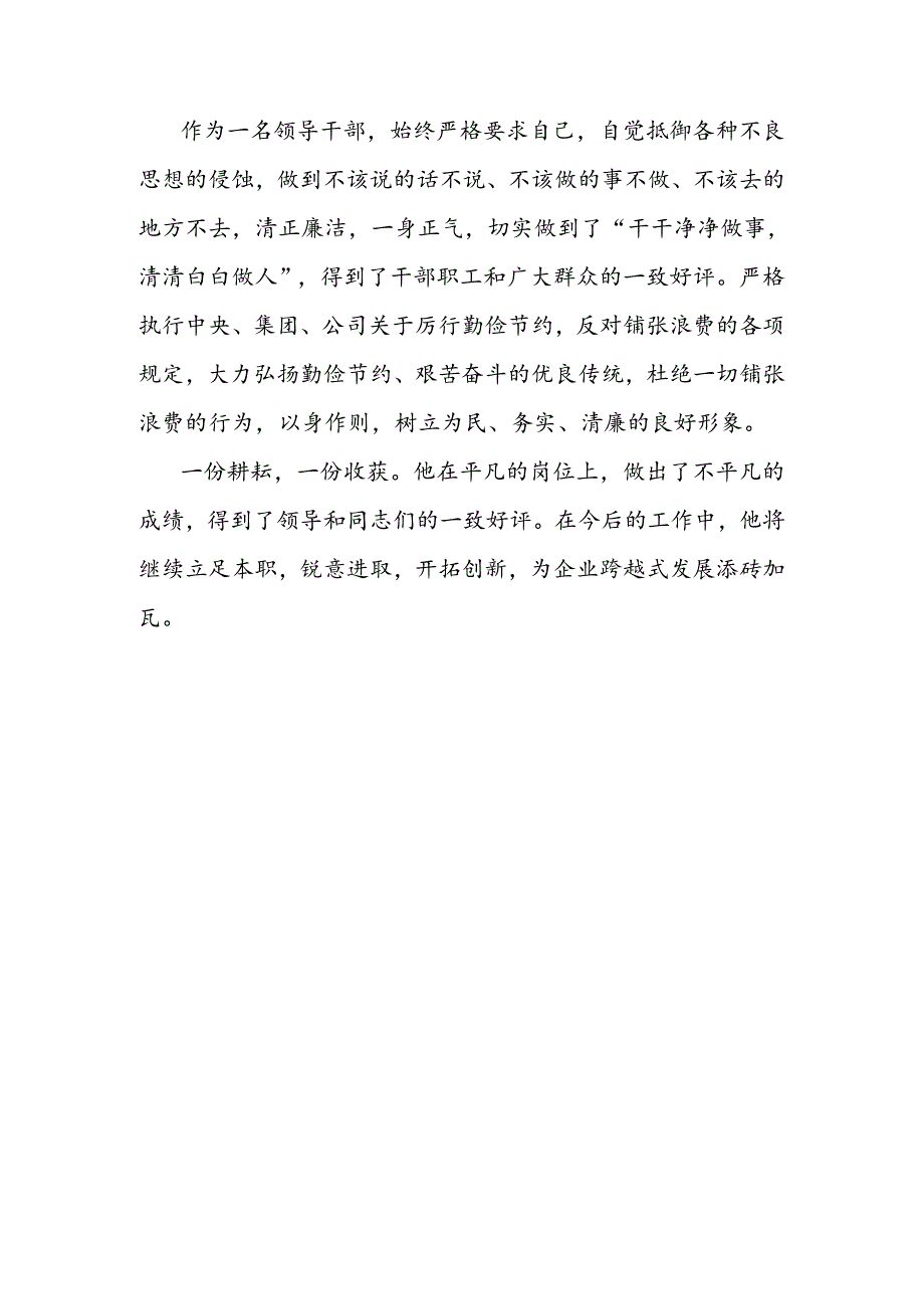 汽运公司劳动模范先进个人事迹材料.docx_第3页