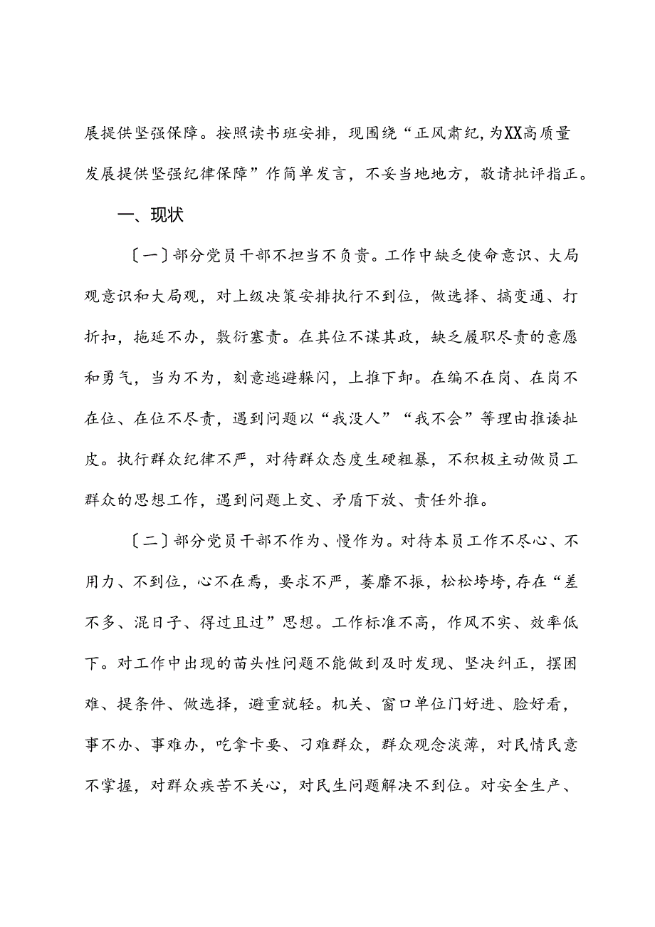 某县委常委、县纪委书记、县监委主任在“推动高质量发展”暨党纪学习教育专题读书班上的发言.docx_第2页