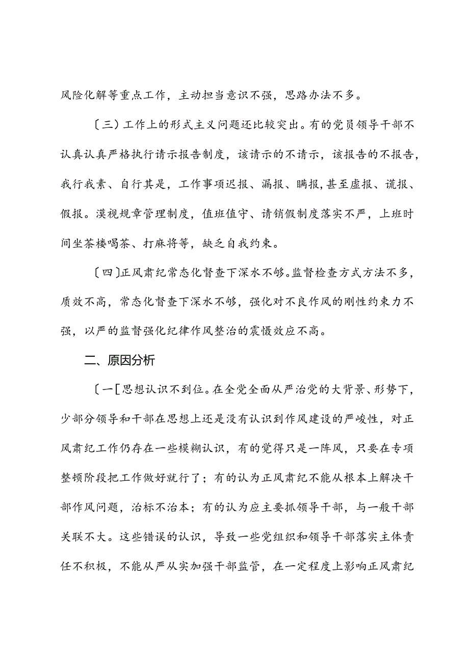 某县委常委、县纪委书记、县监委主任在“推动高质量发展”暨党纪学习教育专题读书班上的发言.docx_第3页