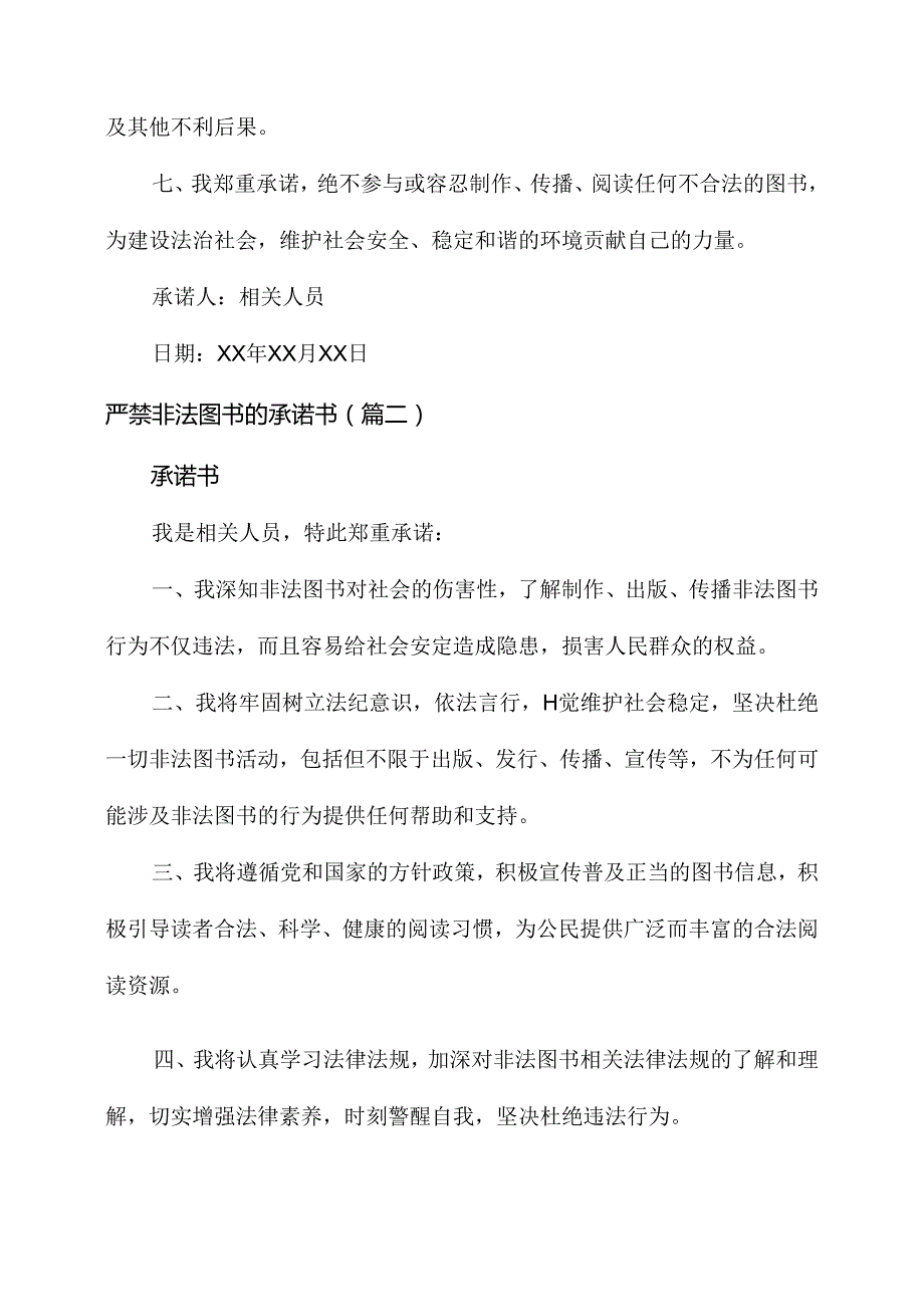 严禁非法图书的承诺书.docx_第2页