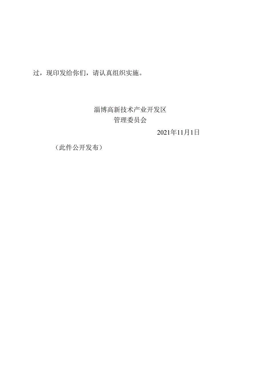 淄博高新技术产业开发区 国民经济和社会发展第十四个五年 规划和2035年远景目标纲要.docx_第2页