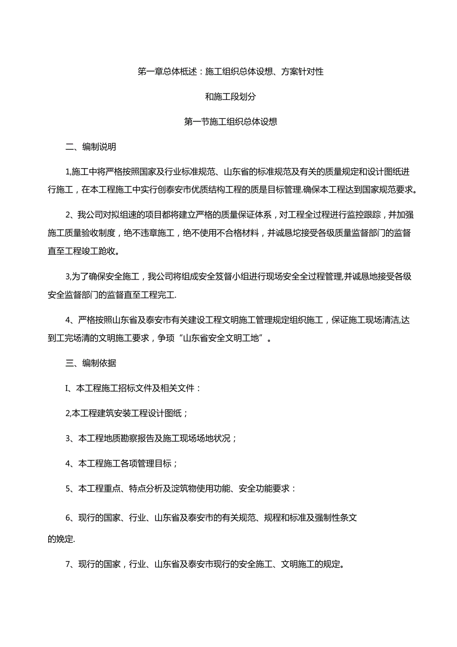 土建施工技术标.docx_第2页