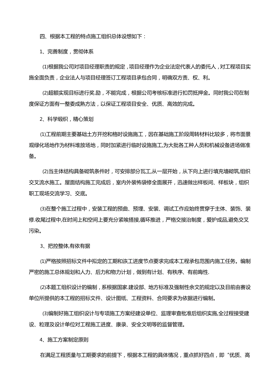 土建施工技术标.docx_第3页