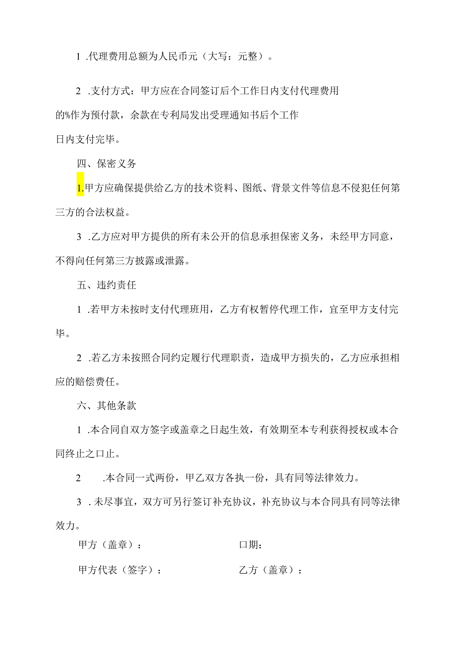 电子专利产品代理合同范本.docx_第2页