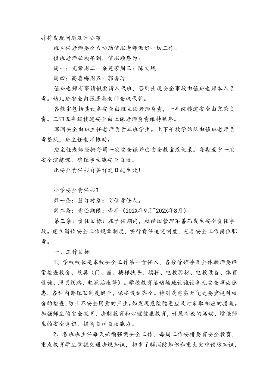 小学安全责任书12篇 年小学安全责任书.docx_第2页