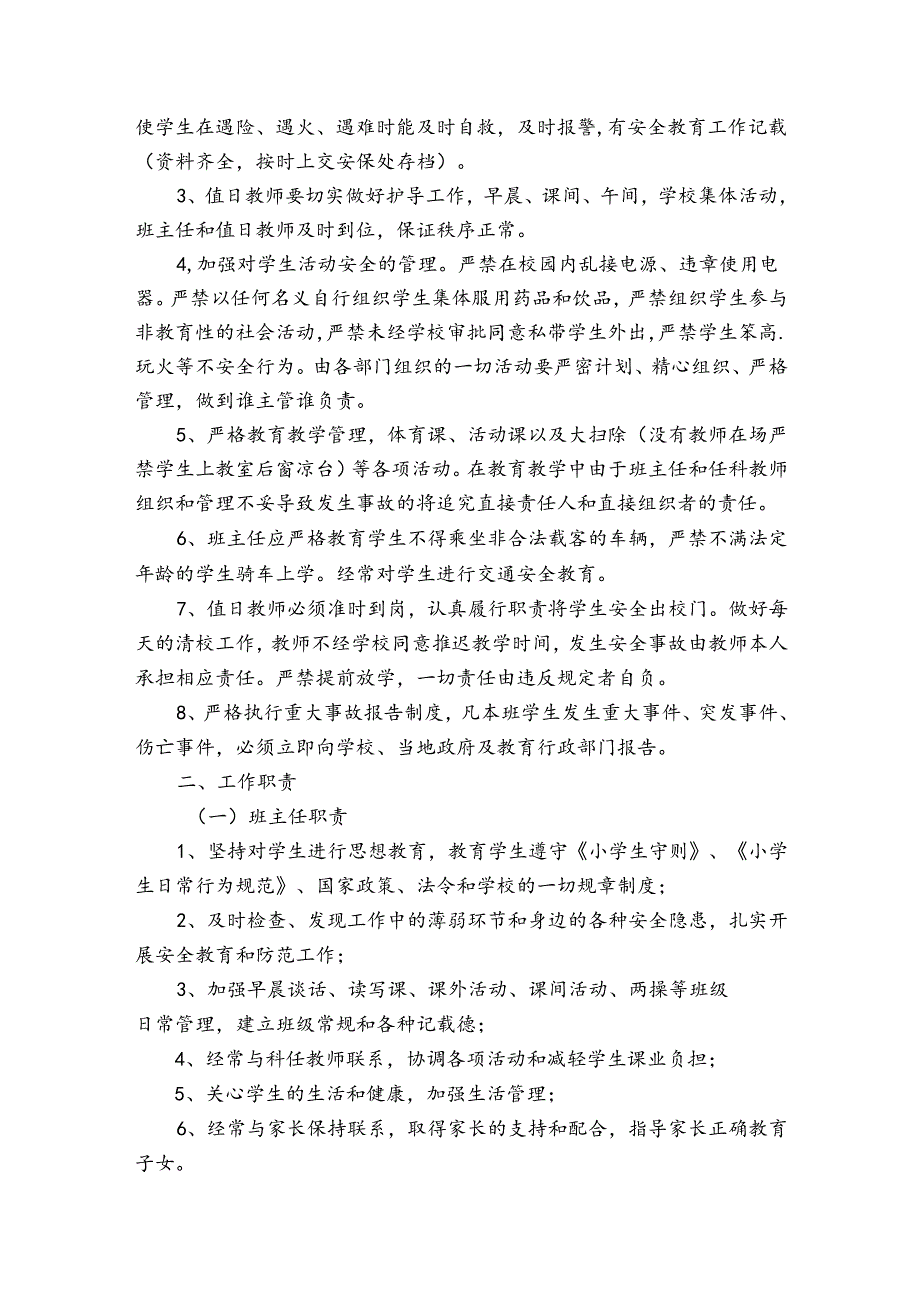 小学安全责任书12篇 年小学安全责任书.docx_第3页