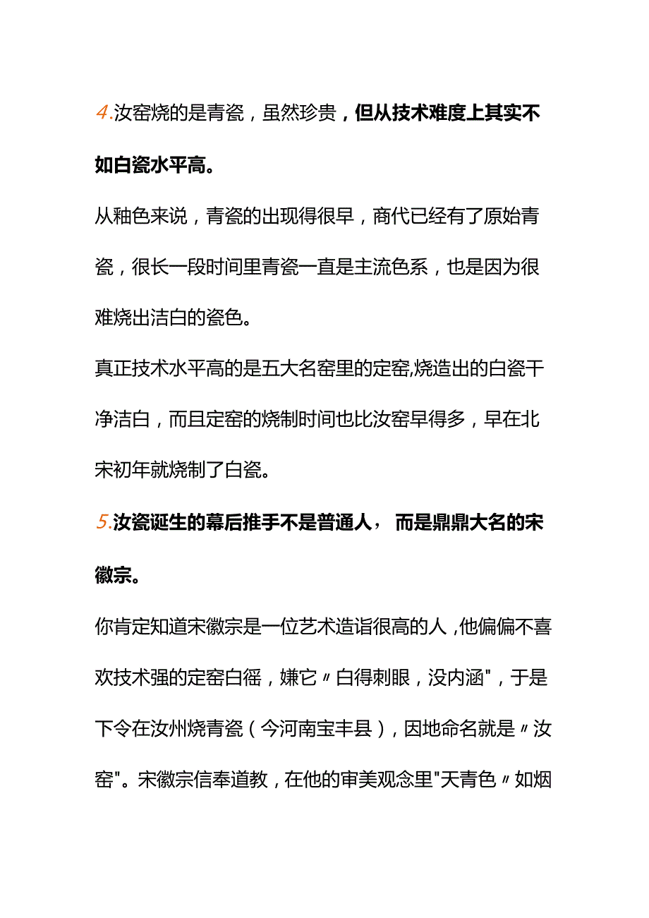 00779朋友说故宫的天青釉弦纹樽看起来很普通怎么聊聊这件珍贵的汝瓷？.docx_第3页