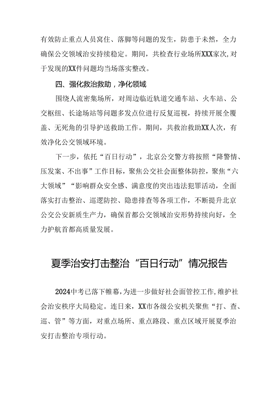 2024公安开展夏季治安打击整治行动工作汇报十四篇.docx_第2页