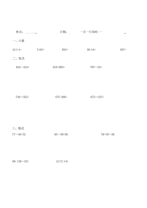 二年级升三年级计算练习题卡.docx