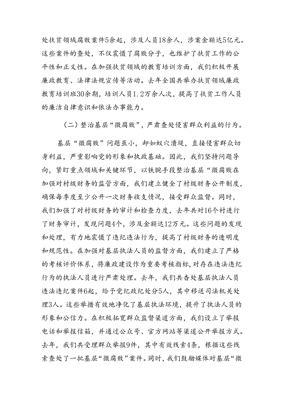 2024年整治群众身边的不正之风和腐败问题推进情况汇报含简报7篇汇编.docx_第2页