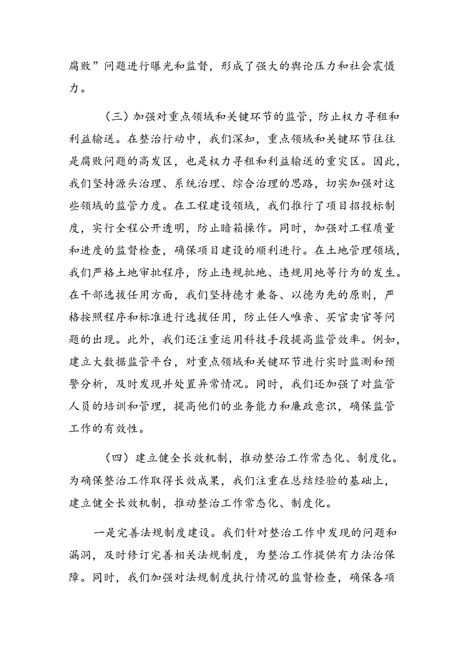 2024年整治群众身边的不正之风和腐败问题推进情况汇报含简报7篇汇编.docx_第3页