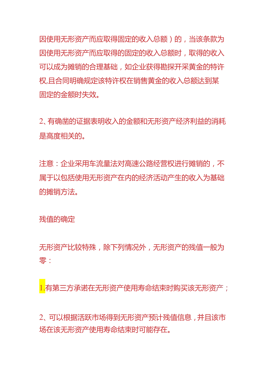 记账实操-无形资产的摊销会计处理.docx_第2页