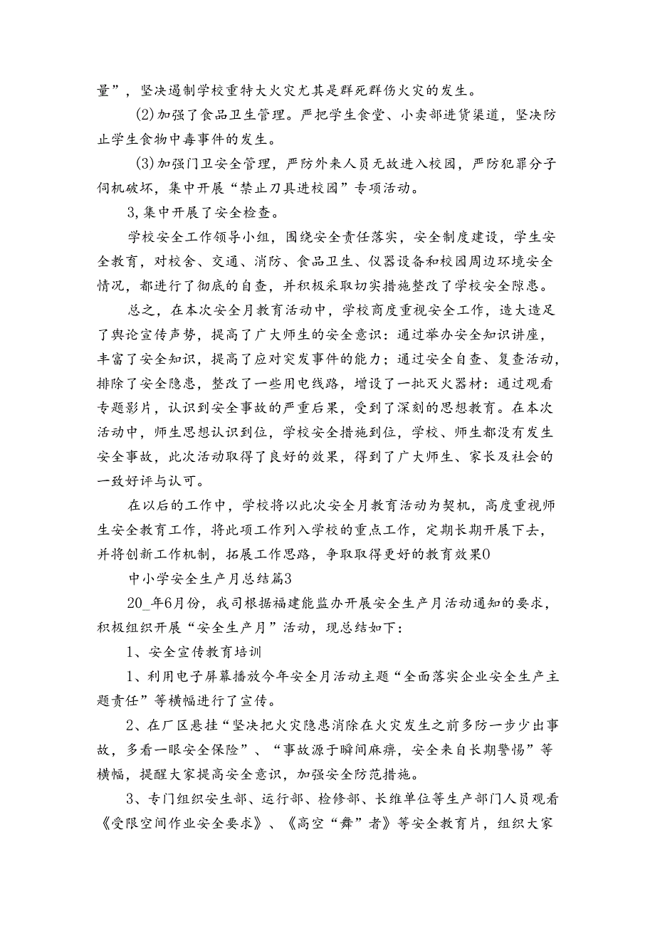 中小学安全生产月总结（3篇）.docx_第3页