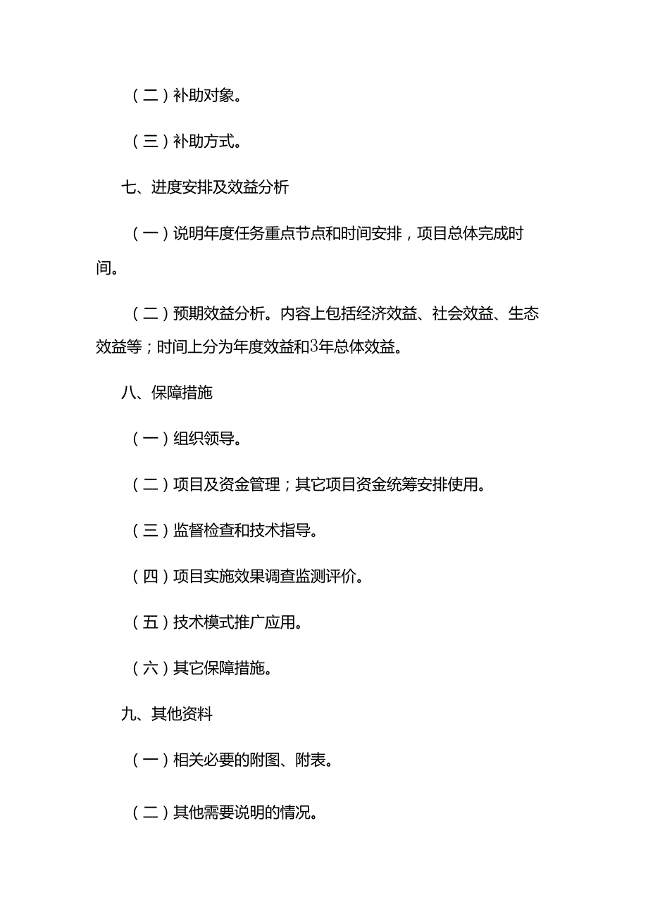 XX省XX县酸化耕地治理重点县实施方案（参考提纲）.docx_第3页