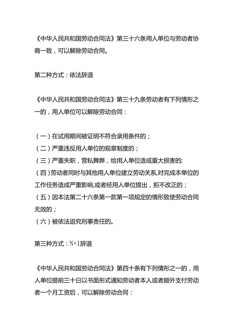 《辞退告知书》模板.docx_第3页