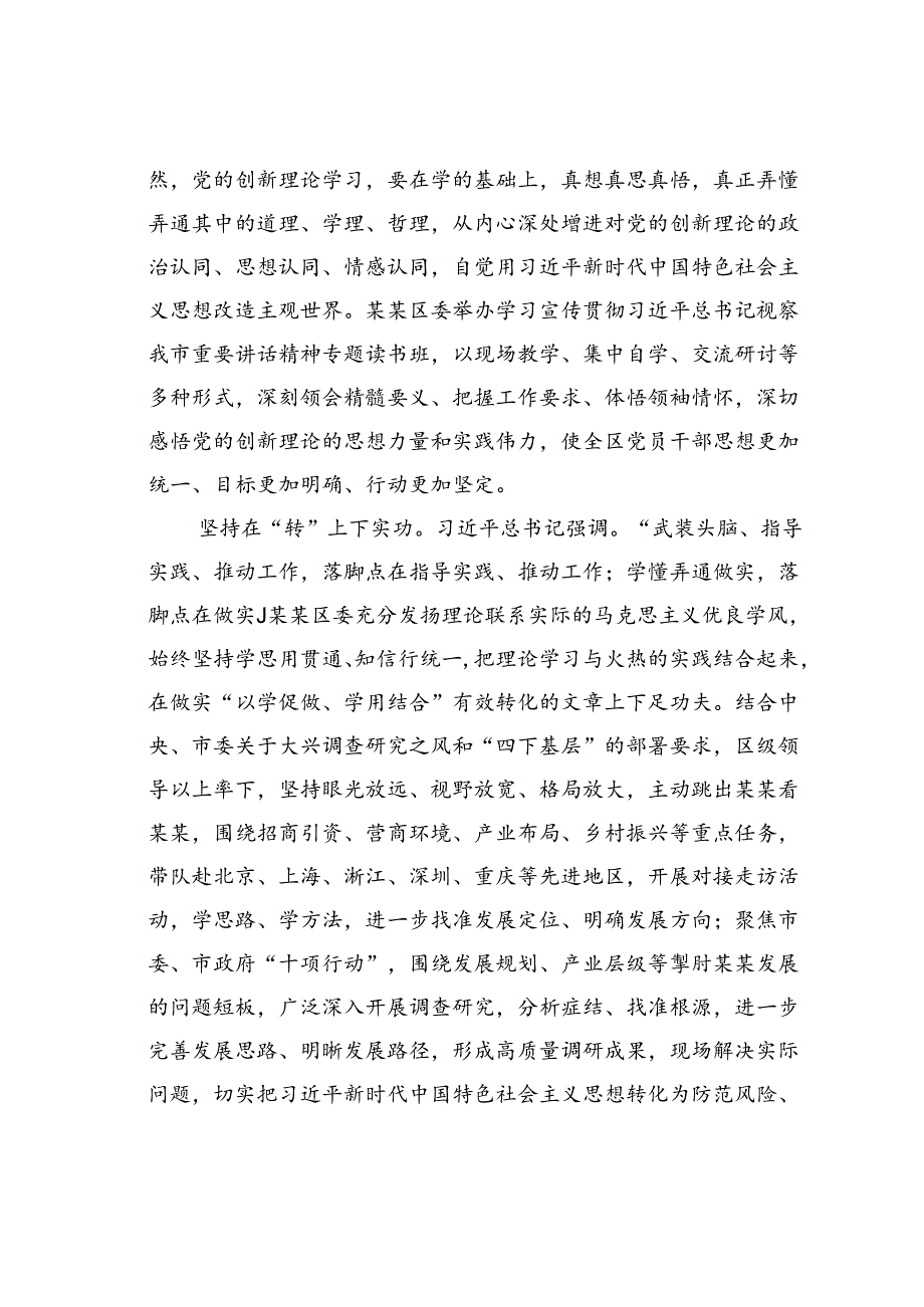 在2024年区委理论学习中心组第六次集体学习会上学习视察重要讲话精神的研讨发言.docx_第3页