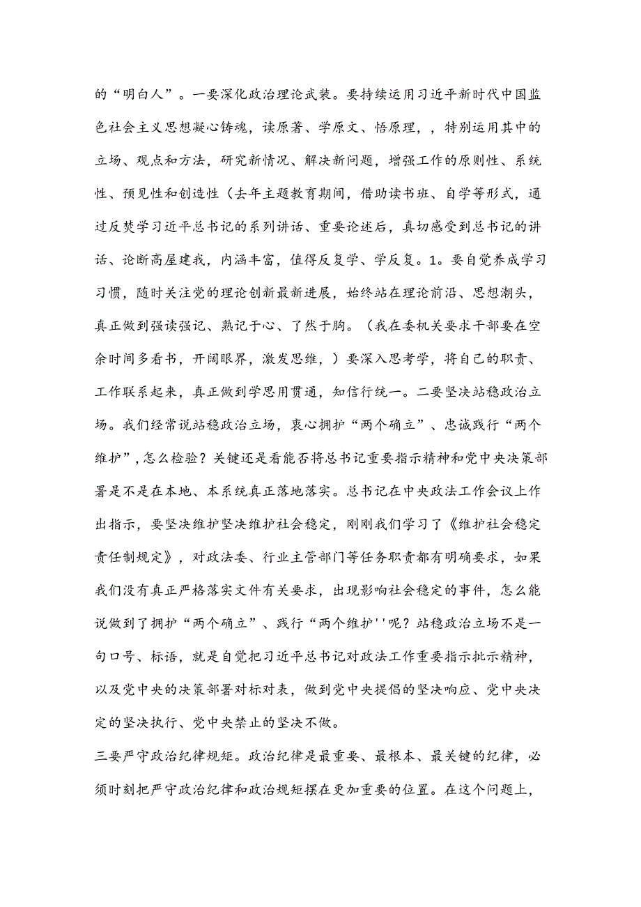 在第二次政法委员会全体（扩大）会议暨政法系统党风廉政建设工作会议上的讲话.docx_第2页