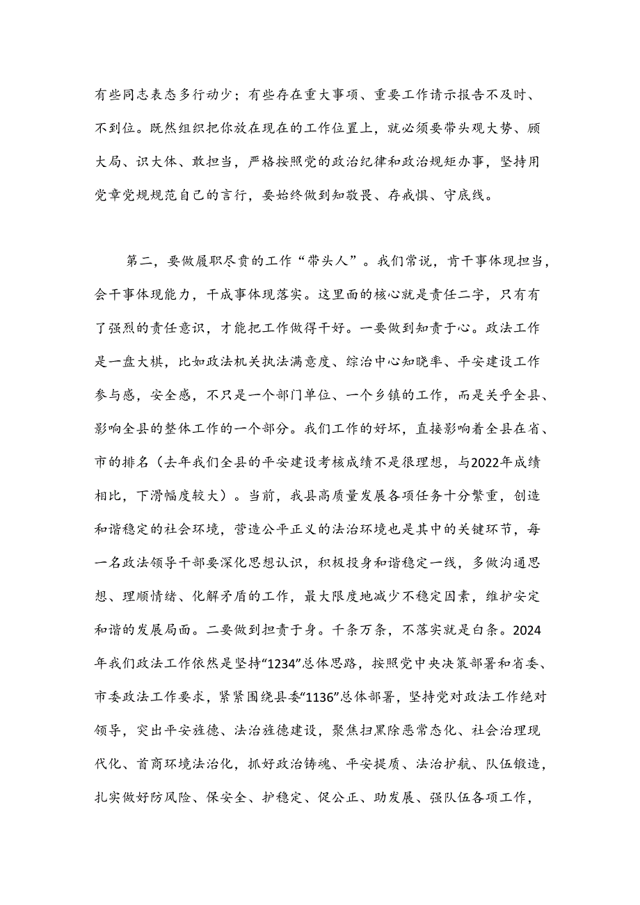 在第二次政法委员会全体（扩大）会议暨政法系统党风廉政建设工作会议上的讲话.docx_第3页