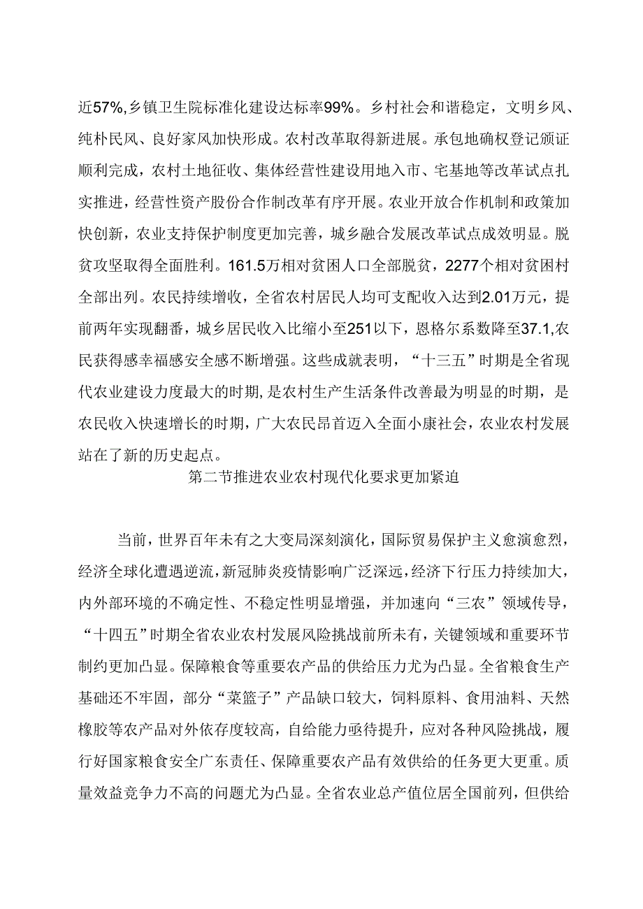 广东省推进农业农村现代化“十四五”规划.docx_第3页