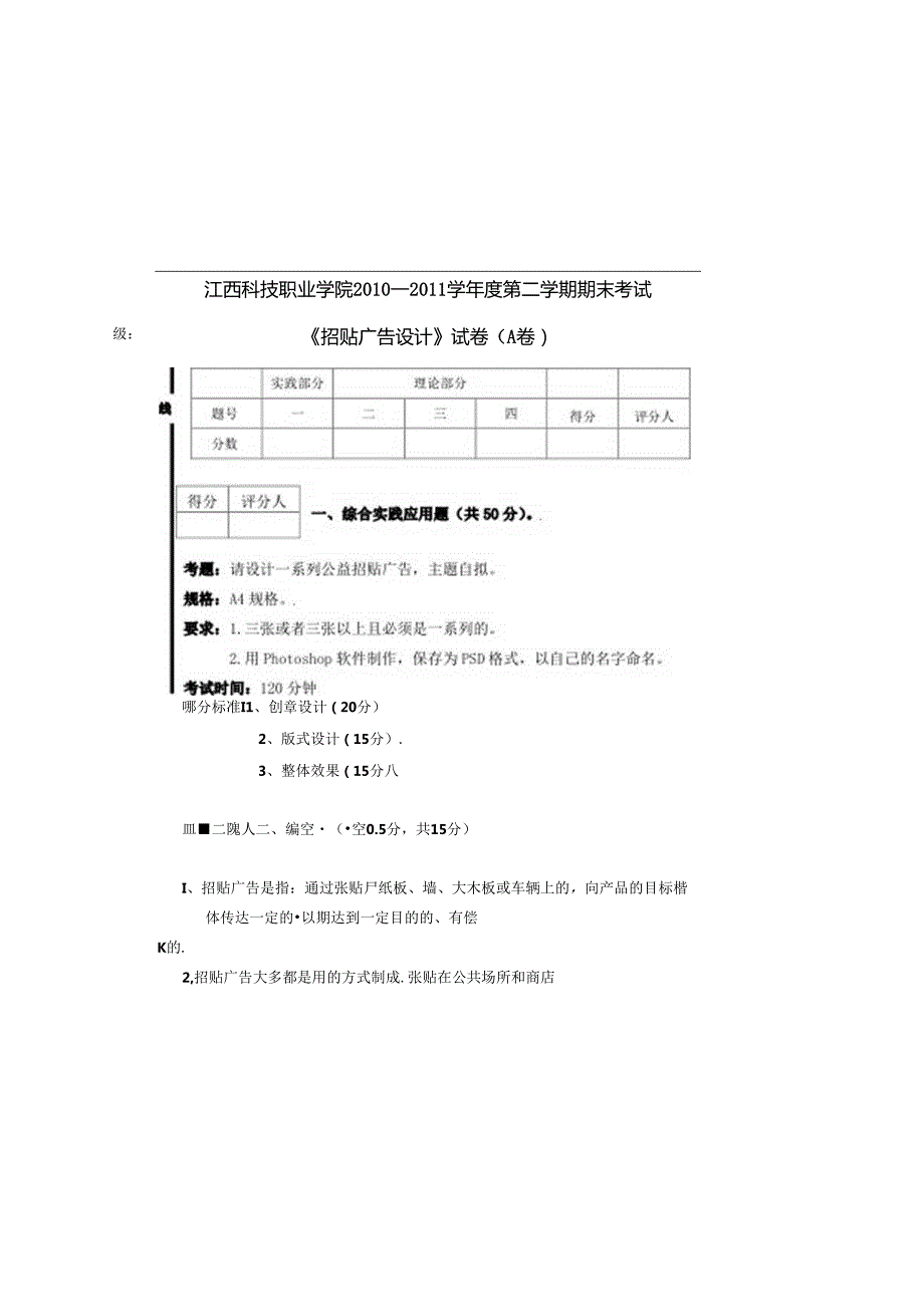 招贴广告设计试卷.docx_第2页