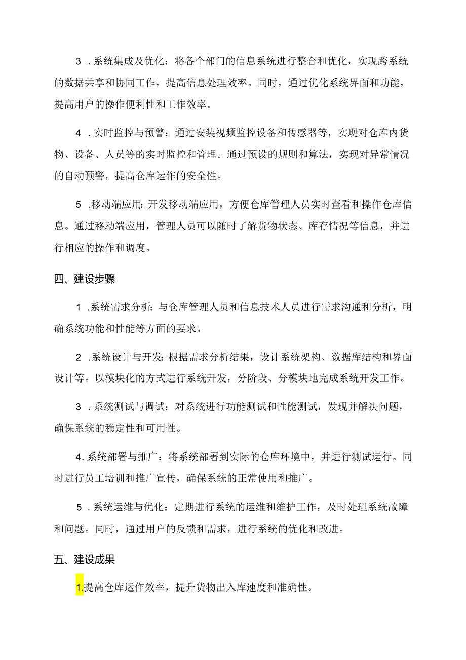 智慧仓库管理系统建设方案.docx_第2页