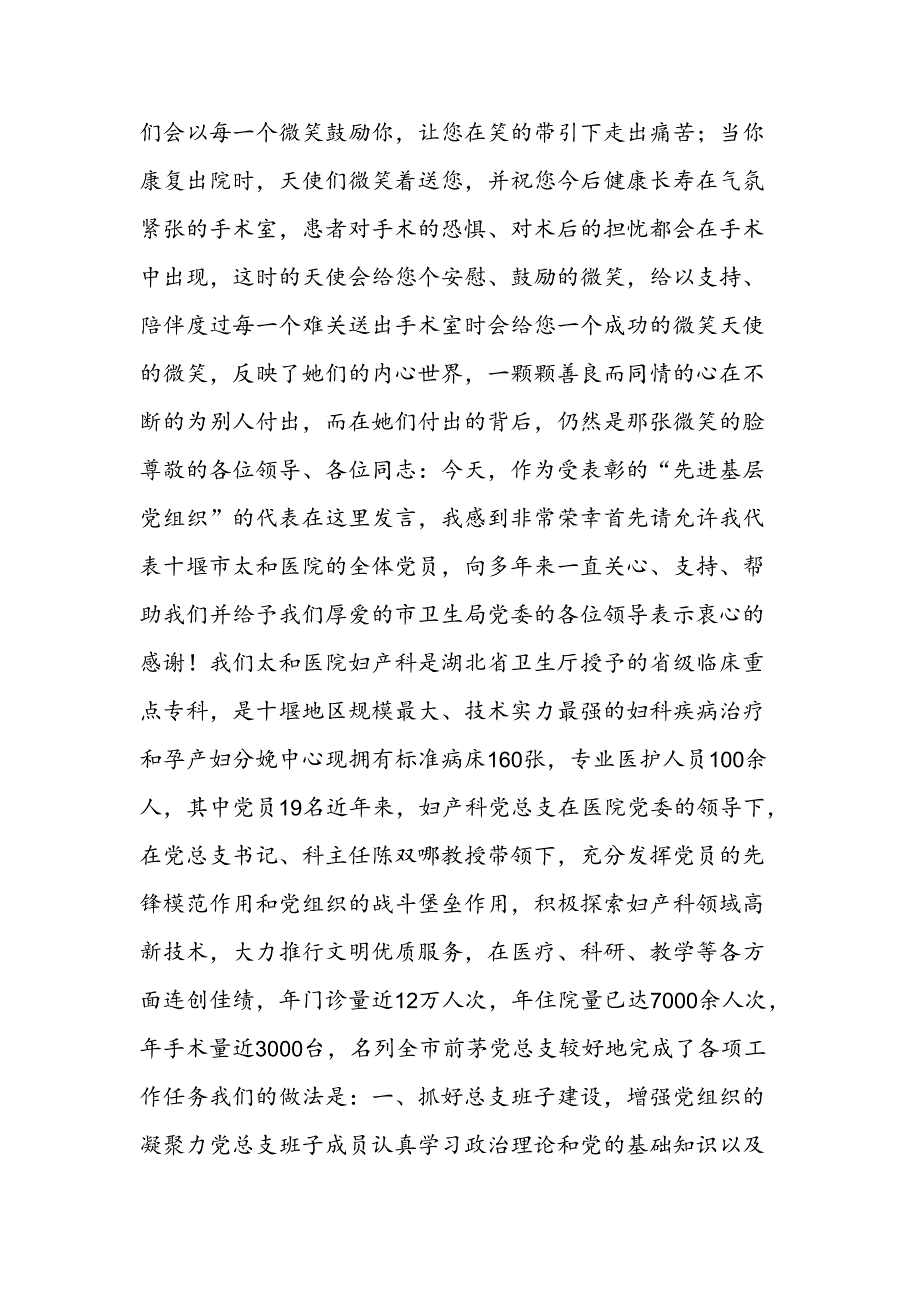 医院先进发言稿.docx_第2页