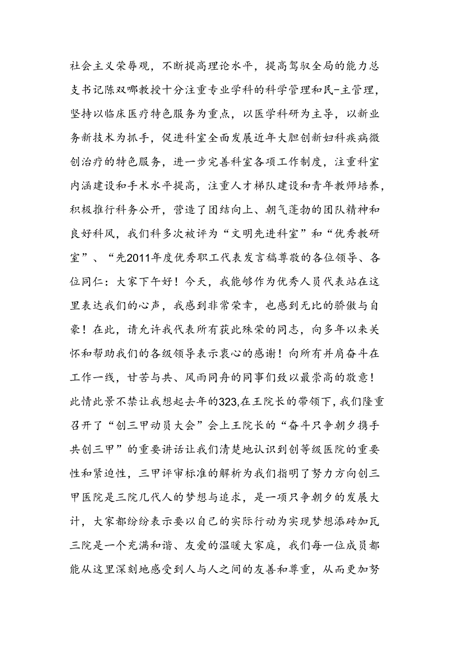 医院先进发言稿.docx_第3页